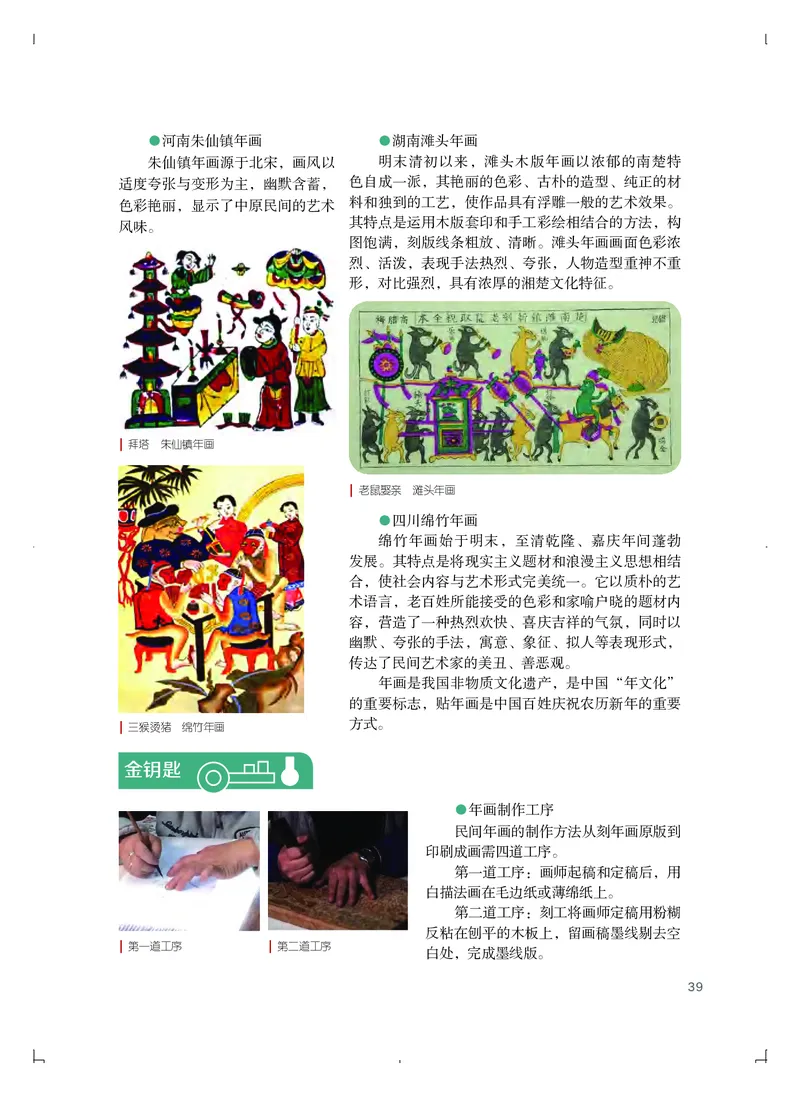 粤教版艺术必修1高清教材_4-教培资料-26年最新资料-同步更新_初中高中教资_03科三专项（进去保存报考的学科即可）_02科三专项（笔记真题思维导图教学设计版本二）