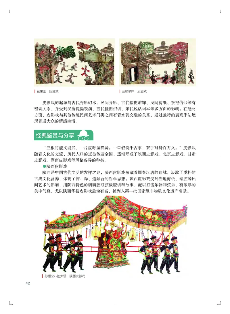 粤教版艺术必修1高清教材_4-教培资料-26年最新资料-同步更新_初中高中教资_03科三专项（进去保存报考的学科即可）_02科三专项（笔记真题思维导图教学设计版本二）