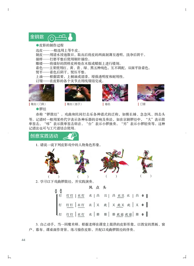 粤教版艺术必修1高清教材_4-教培资料-26年最新资料-同步更新_初中高中教资_03科三专项（进去保存报考的学科即可）_02科三专项（笔记真题思维导图教学设计版本二）