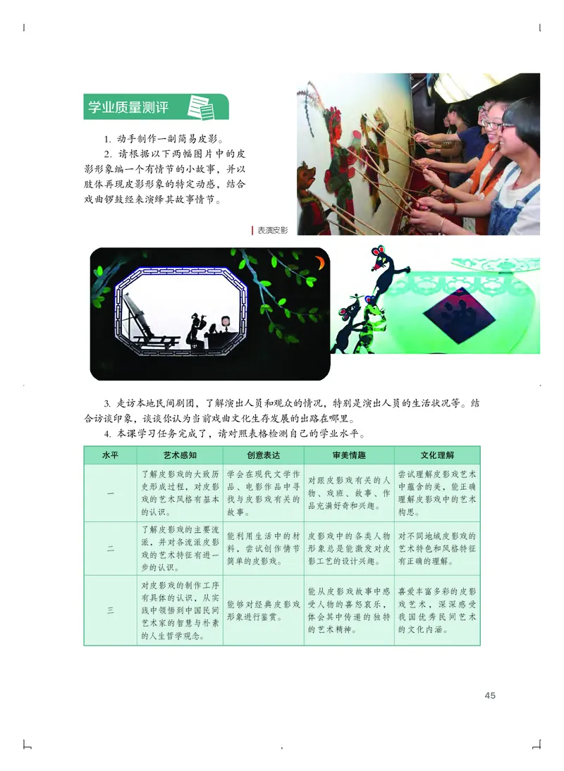 粤教版艺术必修1高清教材_4-教培资料-26年最新资料-同步更新_初中高中教资_03科三专项（进去保存报考的学科即可）_02科三专项（笔记真题思维导图教学设计版本二）