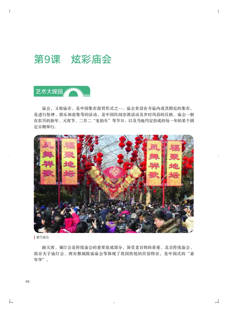 粤教版艺术必修1高清教材_4-教培资料-26年最新资料-同步更新_初中高中教资_03科三专项（进去保存报考的学科即可）_02科三专项（笔记真题思维导图教学设计版本二）