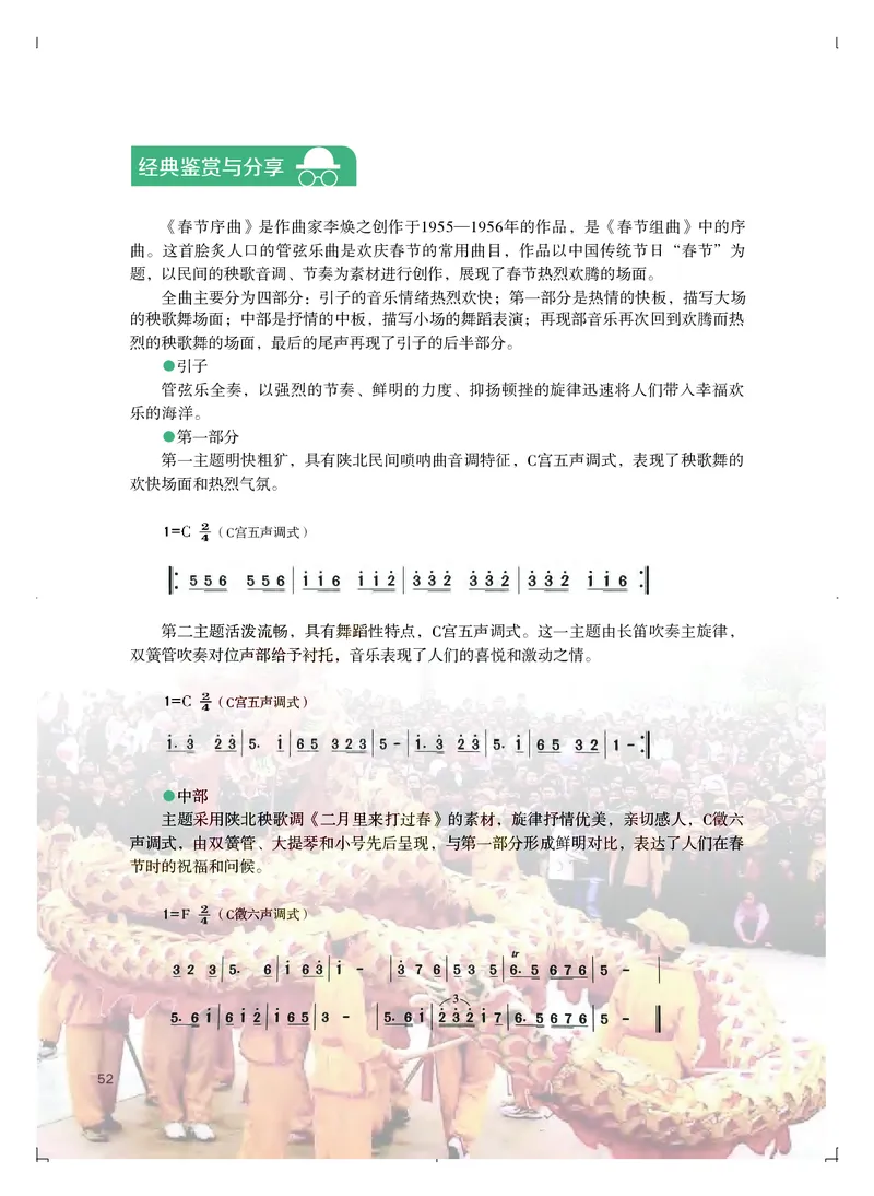 粤教版艺术必修1高清教材_4-教培资料-26年最新资料-同步更新_初中高中教资_03科三专项（进去保存报考的学科即可）_02科三专项（笔记真题思维导图教学设计版本二）