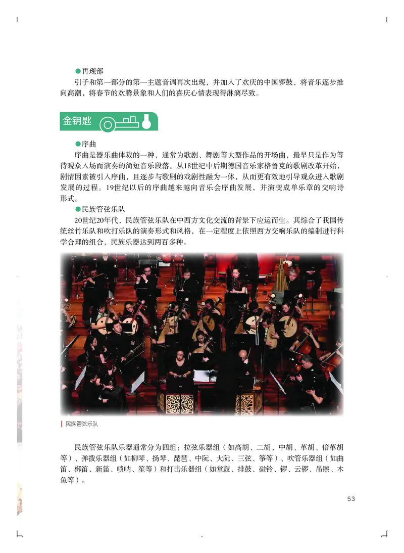 粤教版艺术必修1高清教材_4-教培资料-26年最新资料-同步更新_初中高中教资_03科三专项（进去保存报考的学科即可）_02科三专项（笔记真题思维导图教学设计版本二）