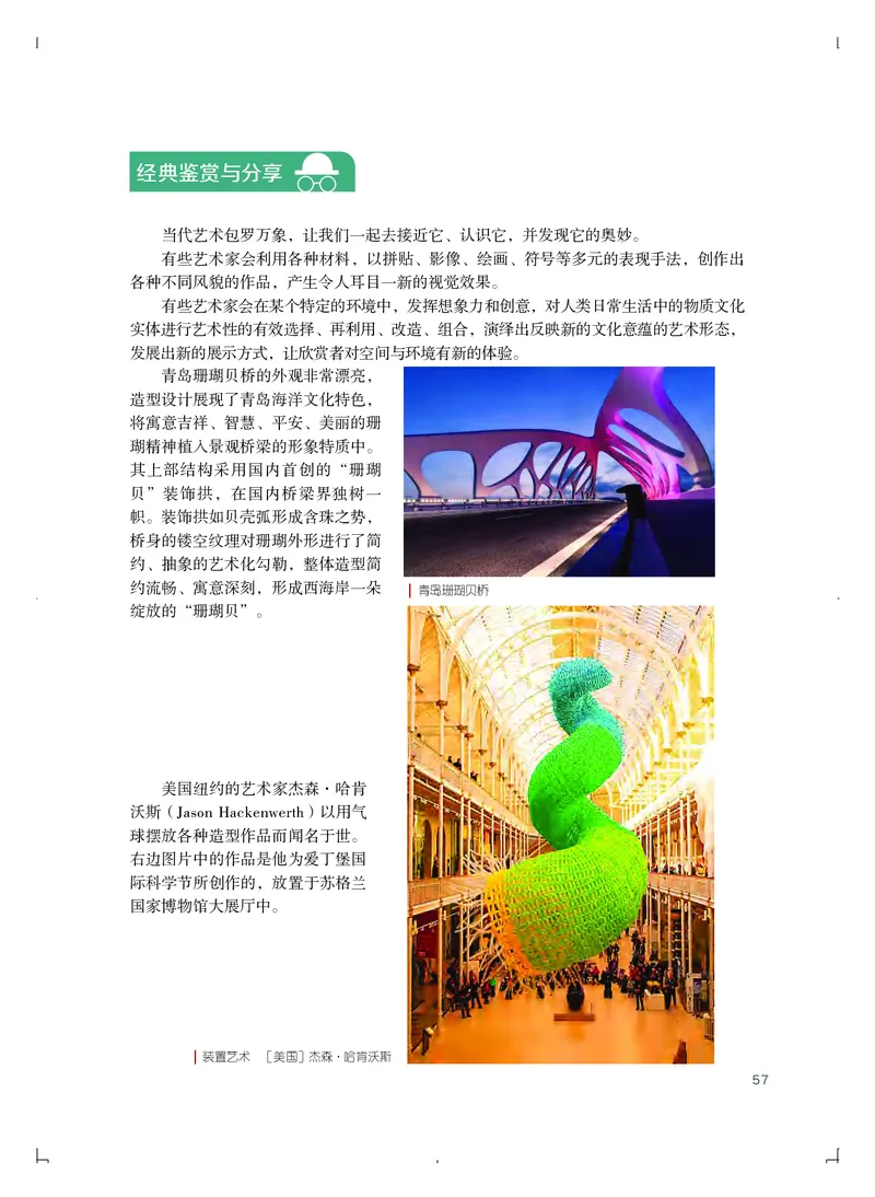 粤教版艺术必修1高清教材_4-教培资料-26年最新资料-同步更新_初中高中教资_03科三专项（进去保存报考的学科即可）_02科三专项（笔记真题思维导图教学设计版本二）