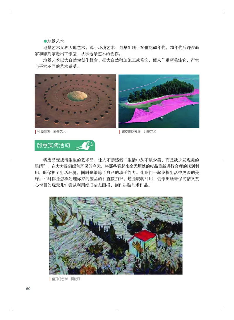 粤教版艺术必修1高清教材_4-教培资料-26年最新资料-同步更新_初中高中教资_03科三专项（进去保存报考的学科即可）_02科三专项（笔记真题思维导图教学设计版本二）