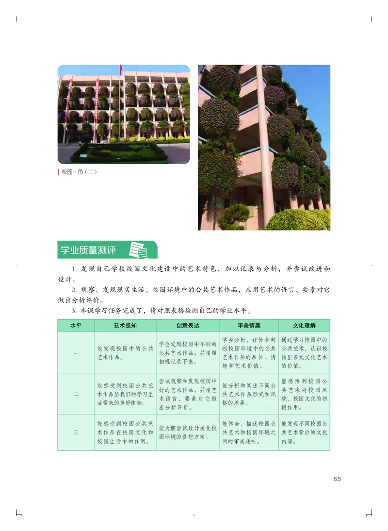 粤教版艺术必修1高清教材_4-教培资料-26年最新资料-同步更新_初中高中教资_03科三专项（进去保存报考的学科即可）_02科三专项（笔记真题思维导图教学设计版本二）