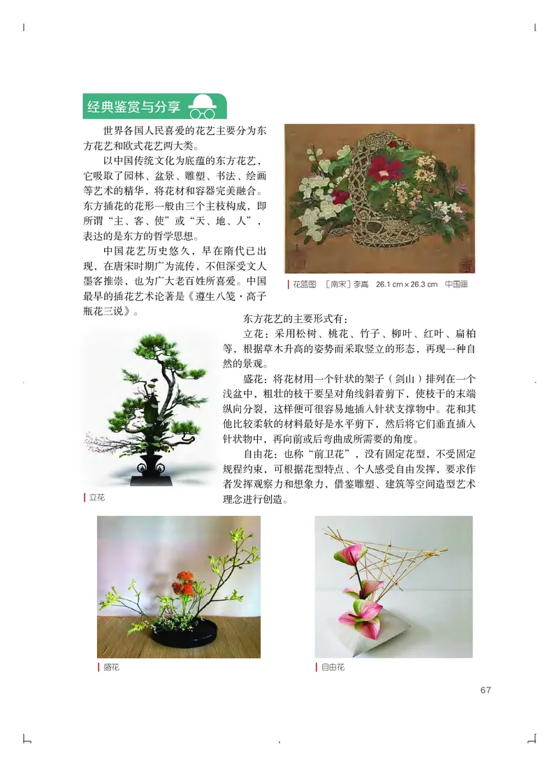 粤教版艺术必修1高清教材_4-教培资料-26年最新资料-同步更新_初中高中教资_03科三专项（进去保存报考的学科即可）_02科三专项（笔记真题思维导图教学设计版本二）