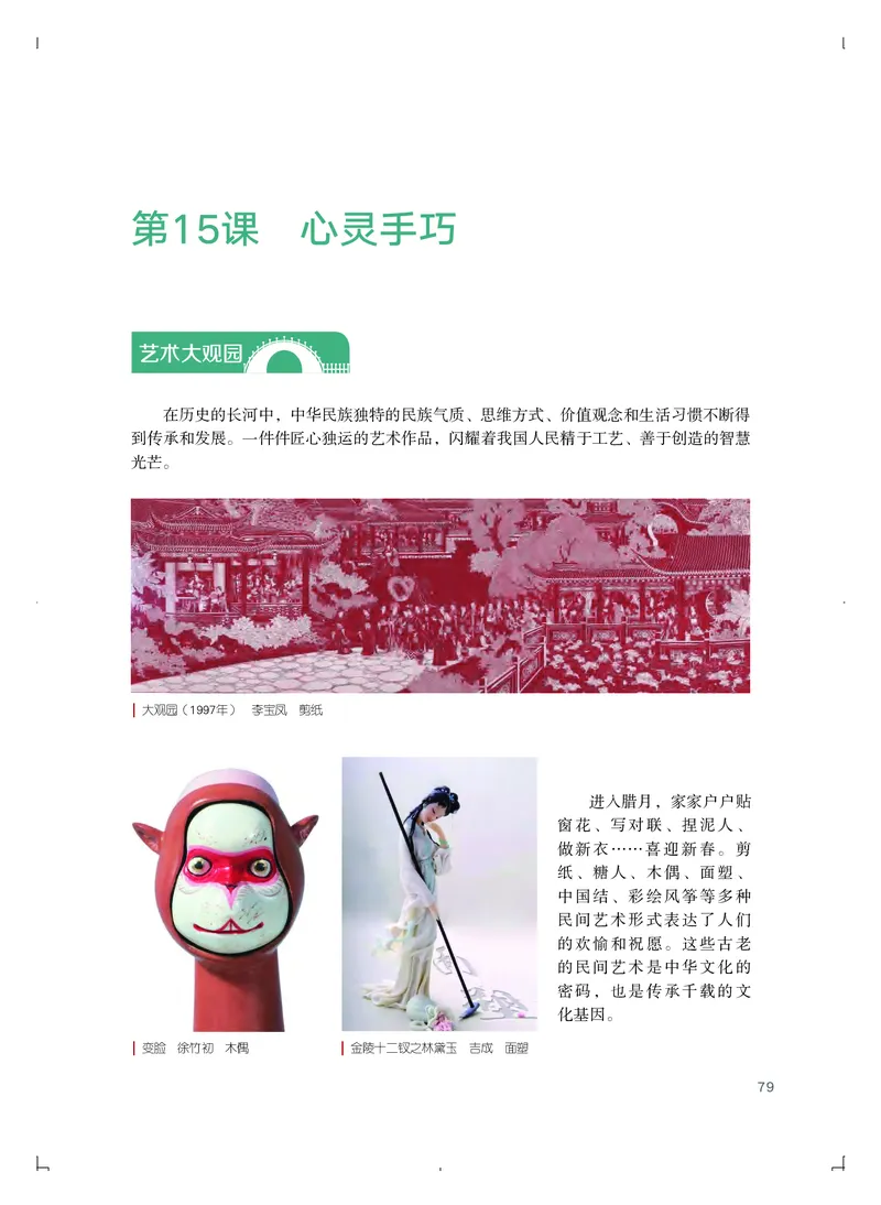 粤教版艺术必修1高清教材_4-教培资料-26年最新资料-同步更新_初中高中教资_03科三专项（进去保存报考的学科即可）_02科三专项（笔记真题思维导图教学设计版本二）