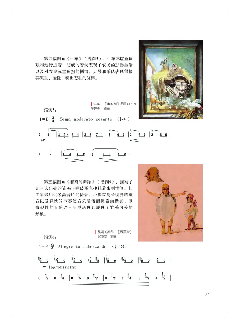 粤教版艺术必修1高清教材_4-教培资料-26年最新资料-同步更新_初中高中教资_03科三专项（进去保存报考的学科即可）_02科三专项（笔记真题思维导图教学设计版本二）
