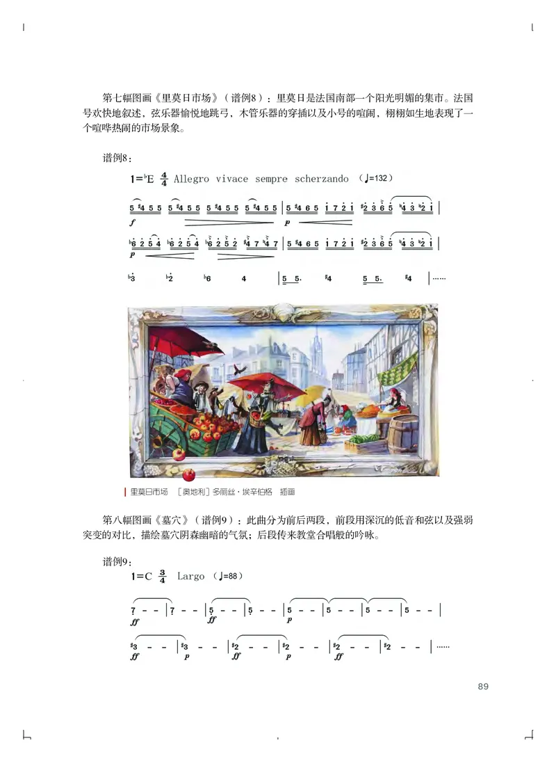 粤教版艺术必修1高清教材_4-教培资料-26年最新资料-同步更新_初中高中教资_03科三专项（进去保存报考的学科即可）_02科三专项（笔记真题思维导图教学设计版本二）