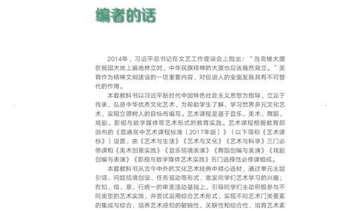 粤教版艺术必修1高清教材_4-教培资料-26年最新资料-同步更新_初中高中教资_03科三专项（进去保存报考的学科即可）_02科三专项（笔记真题思维导图教学设计版本二）
