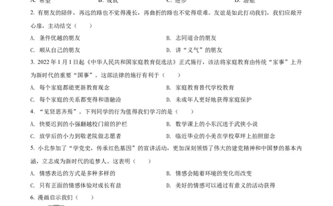 精品解析：2022年黑龙江省齐齐哈尔市中考道德与法治真题（原卷版）_中考真题_7.政治中考真题2015-2024年_2022政治真题102份18