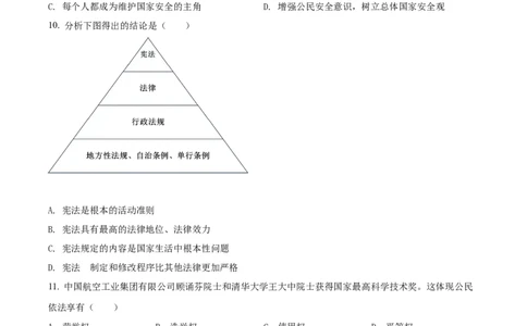 精品解析：2022年黑龙江省齐齐哈尔市中考道德与法治真题（原卷版）_中考真题_7.政治中考真题2015-2024年_2022政治真题102份18