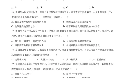 精品解析：2022年黑龙江省齐齐哈尔市中考道德与法治真题（原卷版）_中考真题_7.政治中考真题2015-2024年_2022政治真题102份18