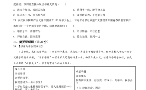 精品解析：2022年黑龙江省齐齐哈尔市中考道德与法治真题（原卷版）_中考真题_7.政治中考真题2015-2024年_2022政治真题102份18