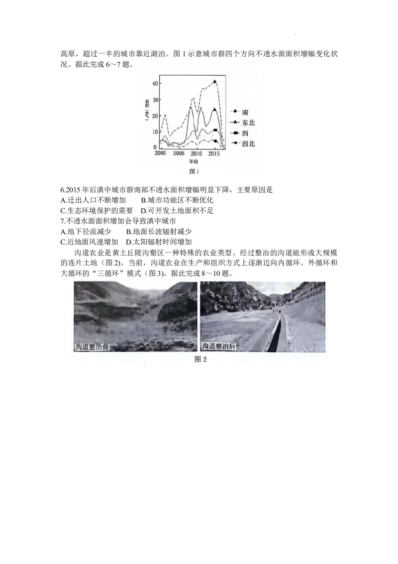广东省大湾区2024届高三上学期联合模拟考试（一）地理_2024届广东省大湾区高三上学期联合模拟考试（一）