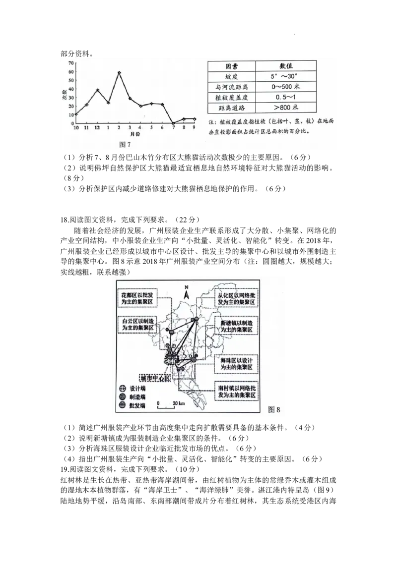 广东省大湾区2024届高三上学期联合模拟考试（一）地理_2024届广东省大湾区高三上学期联合模拟考试（一）
