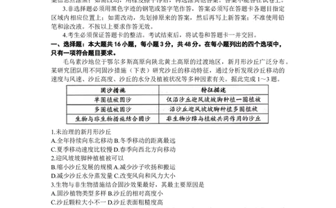 广东省大湾区2024届高三上学期联合模拟考试（一）地理_2024届广东省大湾区高三上学期联合模拟考试（一）