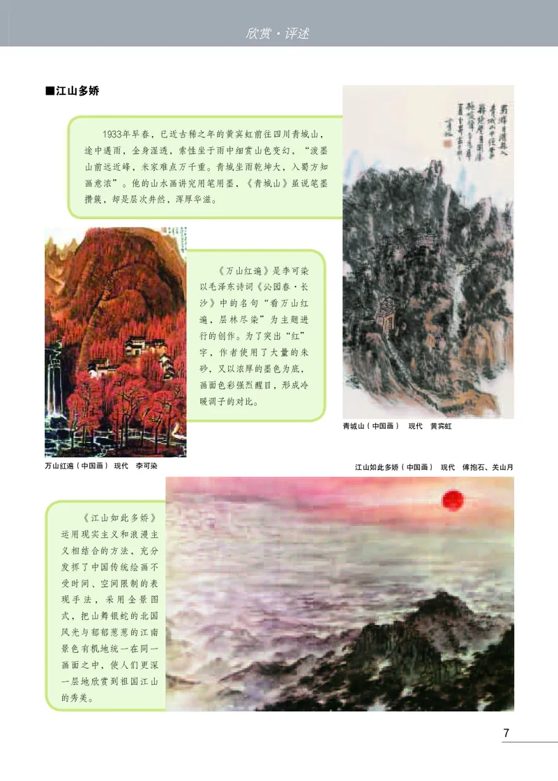 苏少版8年级美术上册高清教材_4-教培资料-26年最新资料-同步更新_初中高中教资_03科三专项（进去保存报考的学科即可）_02科三专项（笔记真题思维导图教学设计版本二）