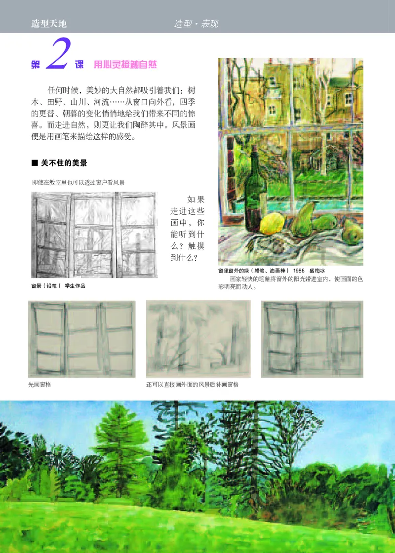 苏少版8年级美术上册高清教材_4-教培资料-26年最新资料-同步更新_初中高中教资_03科三专项（进去保存报考的学科即可）_02科三专项（笔记真题思维导图教学设计版本二）