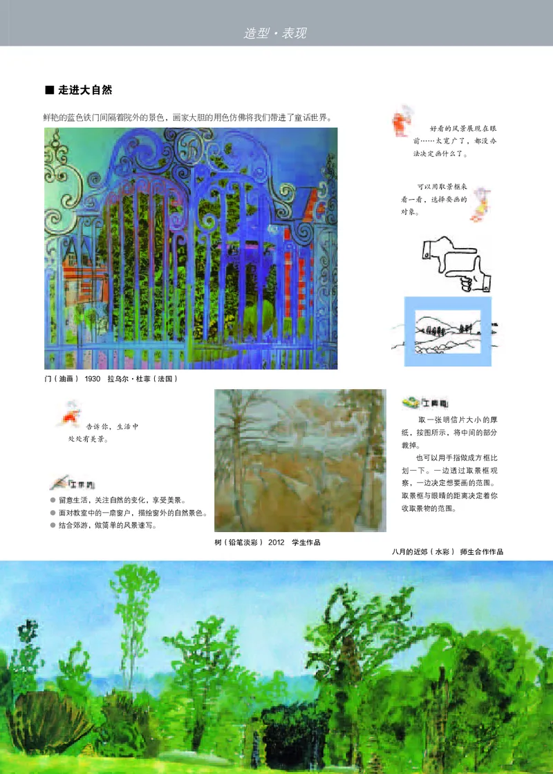 苏少版8年级美术上册高清教材_4-教培资料-26年最新资料-同步更新_初中高中教资_03科三专项（进去保存报考的学科即可）_02科三专项（笔记真题思维导图教学设计版本二）