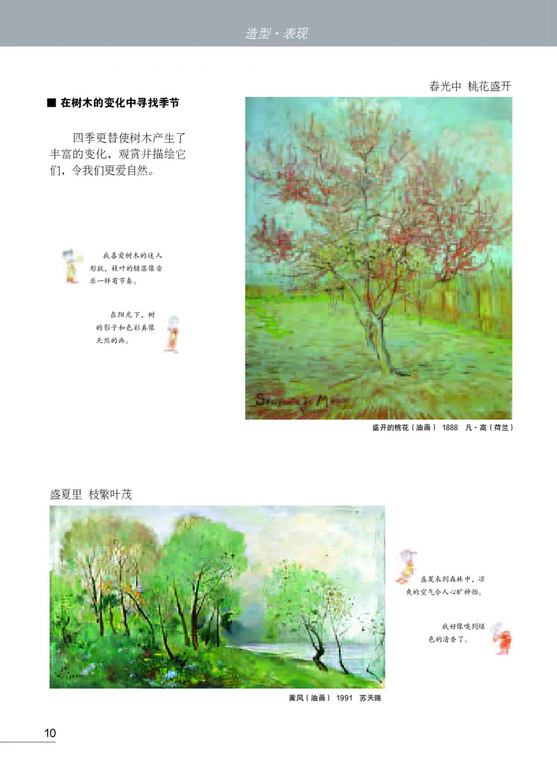 苏少版8年级美术上册高清教材_4-教培资料-26年最新资料-同步更新_初中高中教资_03科三专项（进去保存报考的学科即可）_02科三专项（笔记真题思维导图教学设计版本二）