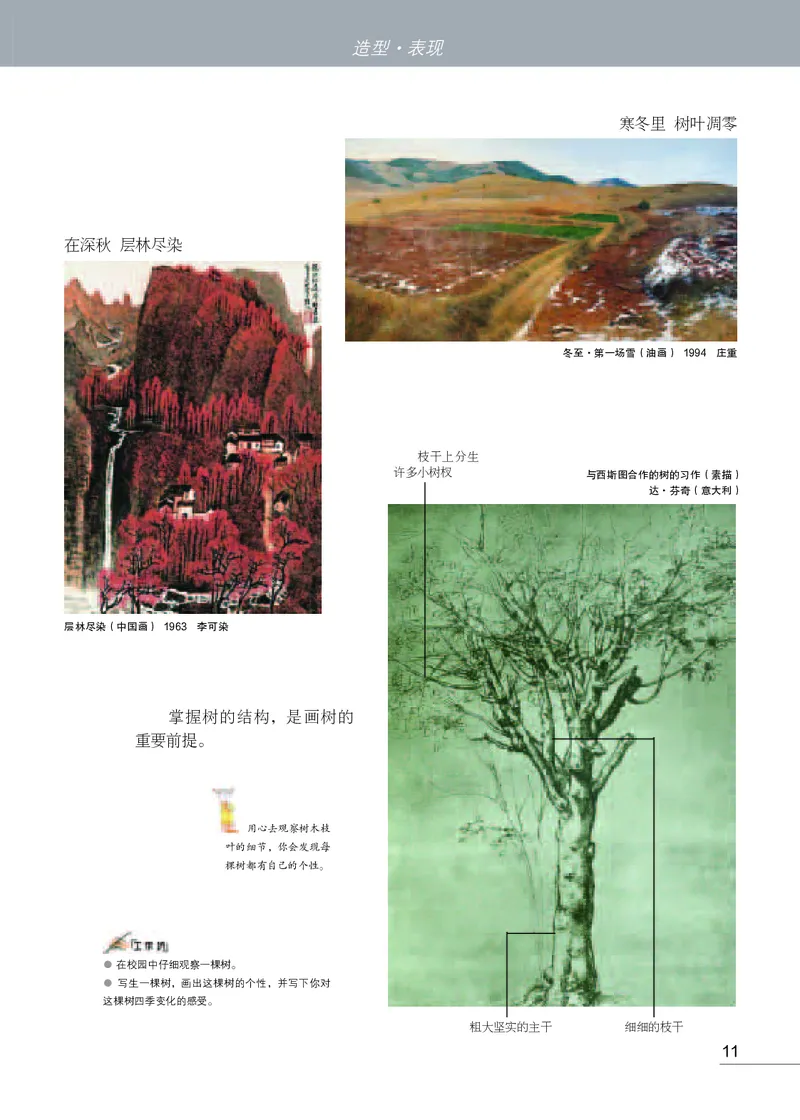 苏少版8年级美术上册高清教材_4-教培资料-26年最新资料-同步更新_初中高中教资_03科三专项（进去保存报考的学科即可）_02科三专项（笔记真题思维导图教学设计版本二）