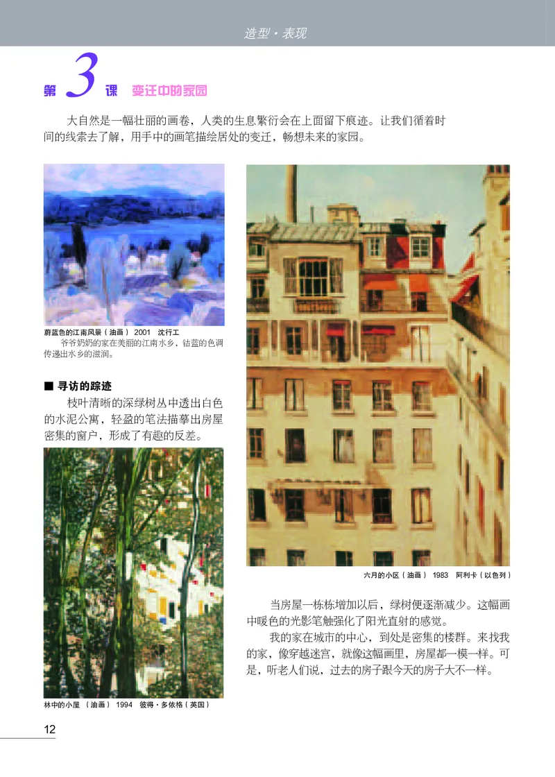 苏少版8年级美术上册高清教材_4-教培资料-26年最新资料-同步更新_初中高中教资_03科三专项（进去保存报考的学科即可）_02科三专项（笔记真题思维导图教学设计版本二）