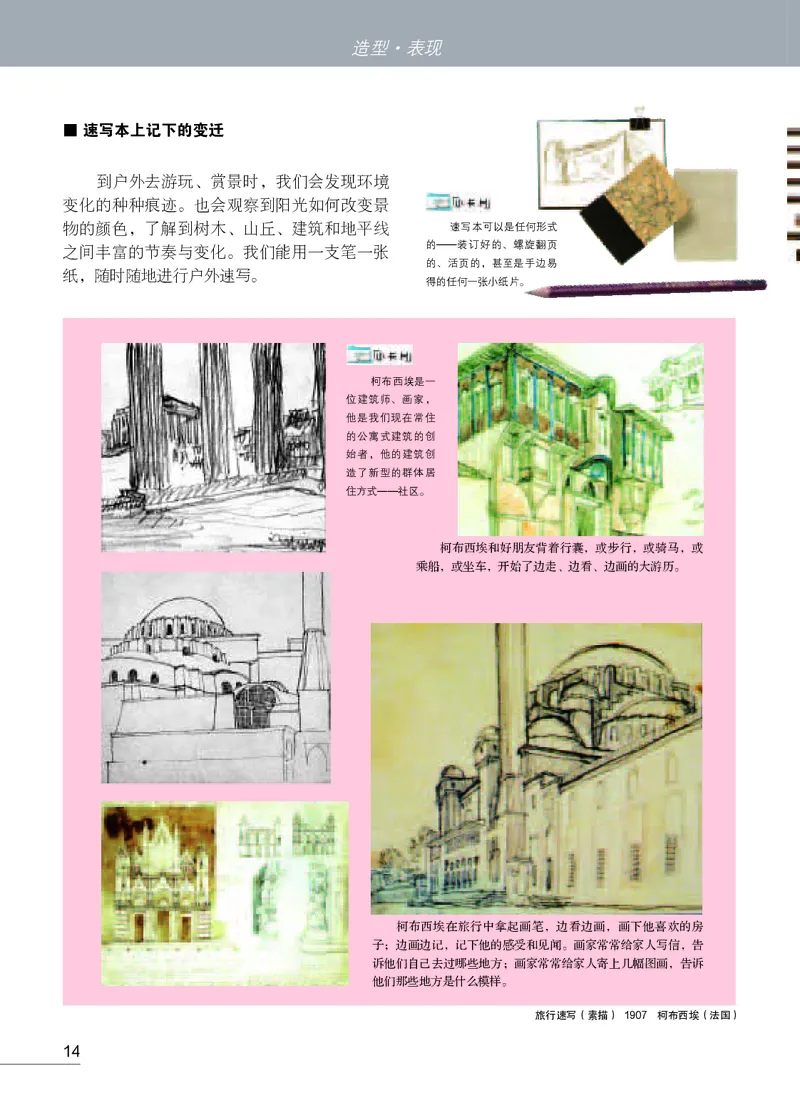 苏少版8年级美术上册高清教材_4-教培资料-26年最新资料-同步更新_初中高中教资_03科三专项（进去保存报考的学科即可）_02科三专项（笔记真题思维导图教学设计版本二）