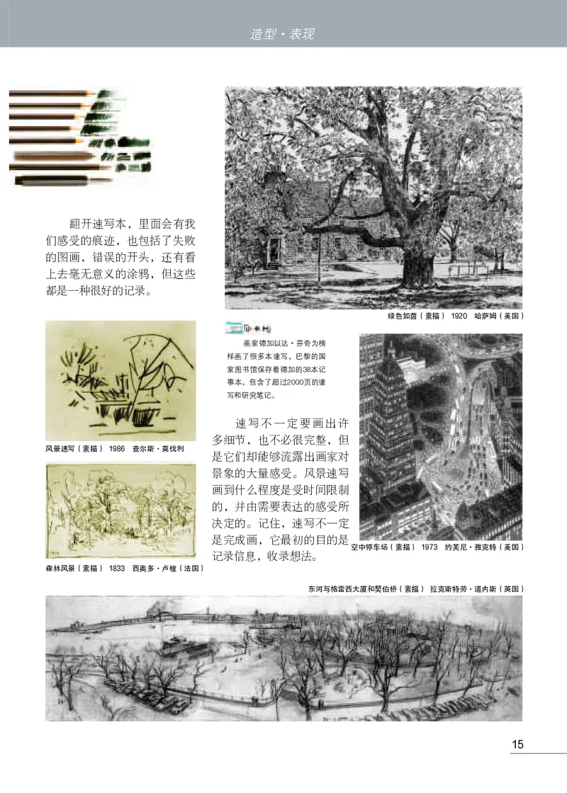 苏少版8年级美术上册高清教材_4-教培资料-26年最新资料-同步更新_初中高中教资_03科三专项（进去保存报考的学科即可）_02科三专项（笔记真题思维导图教学设计版本二）