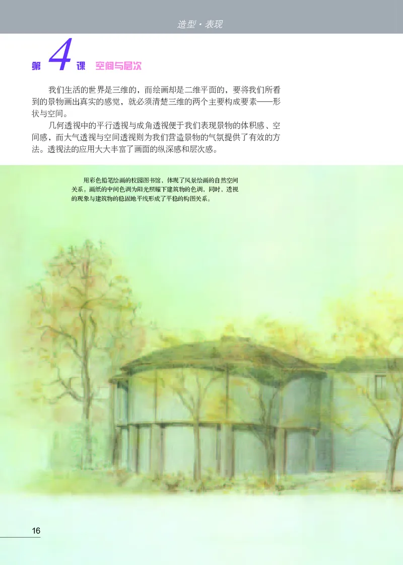 苏少版8年级美术上册高清教材_4-教培资料-26年最新资料-同步更新_初中高中教资_03科三专项（进去保存报考的学科即可）_02科三专项（笔记真题思维导图教学设计版本二）