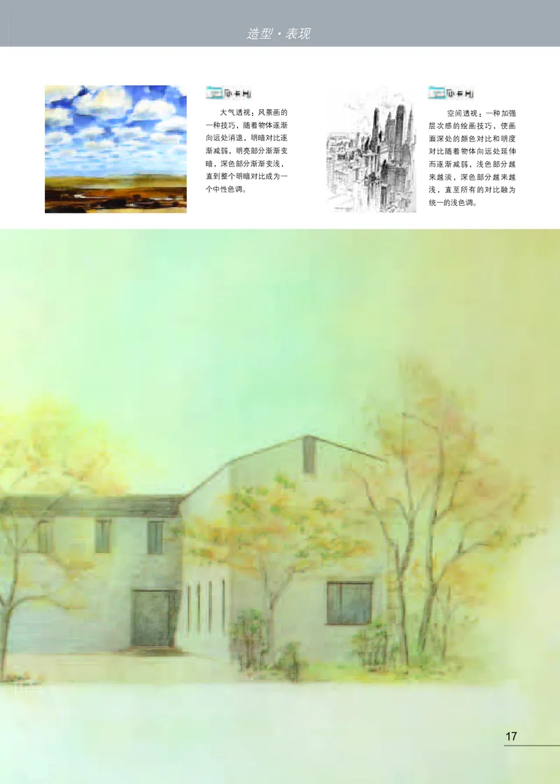 苏少版8年级美术上册高清教材_4-教培资料-26年最新资料-同步更新_初中高中教资_03科三专项（进去保存报考的学科即可）_02科三专项（笔记真题思维导图教学设计版本二）