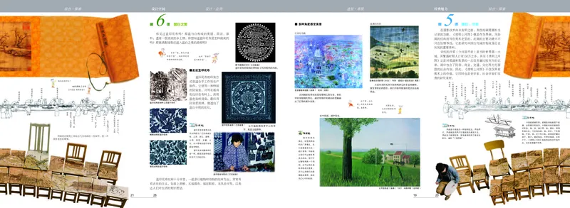 苏少版8年级美术上册高清教材_4-教培资料-26年最新资料-同步更新_初中高中教资_03科三专项（进去保存报考的学科即可）_02科三专项（笔记真题思维导图教学设计版本二）