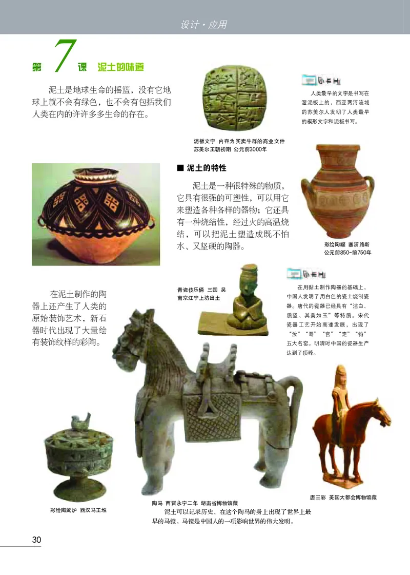 苏少版8年级美术上册高清教材_4-教培资料-26年最新资料-同步更新_初中高中教资_03科三专项（进去保存报考的学科即可）_02科三专项（笔记真题思维导图教学设计版本二）