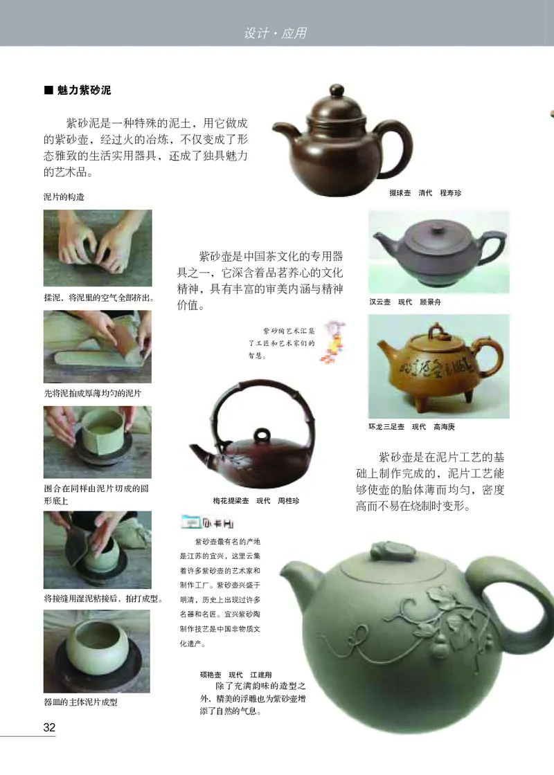 苏少版8年级美术上册高清教材_4-教培资料-26年最新资料-同步更新_初中高中教资_03科三专项（进去保存报考的学科即可）_02科三专项（笔记真题思维导图教学设计版本二）