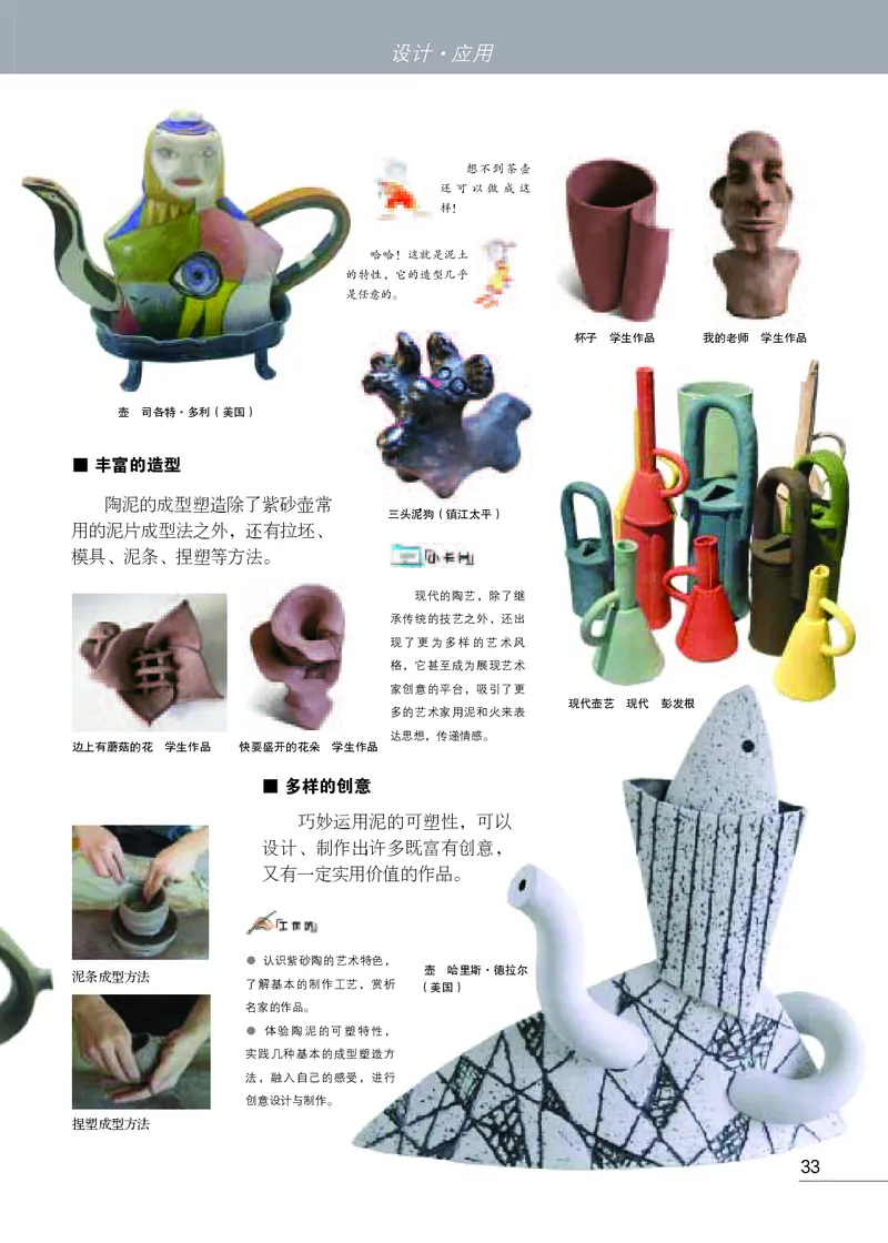 苏少版8年级美术上册高清教材_4-教培资料-26年最新资料-同步更新_初中高中教资_03科三专项（进去保存报考的学科即可）_02科三专项（笔记真题思维导图教学设计版本二）