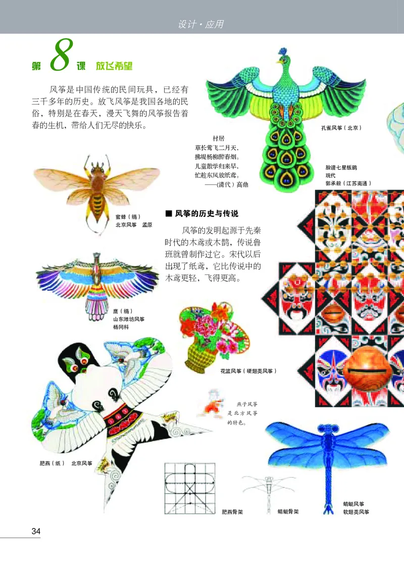 苏少版8年级美术上册高清教材_4-教培资料-26年最新资料-同步更新_初中高中教资_03科三专项（进去保存报考的学科即可）_02科三专项（笔记真题思维导图教学设计版本二）