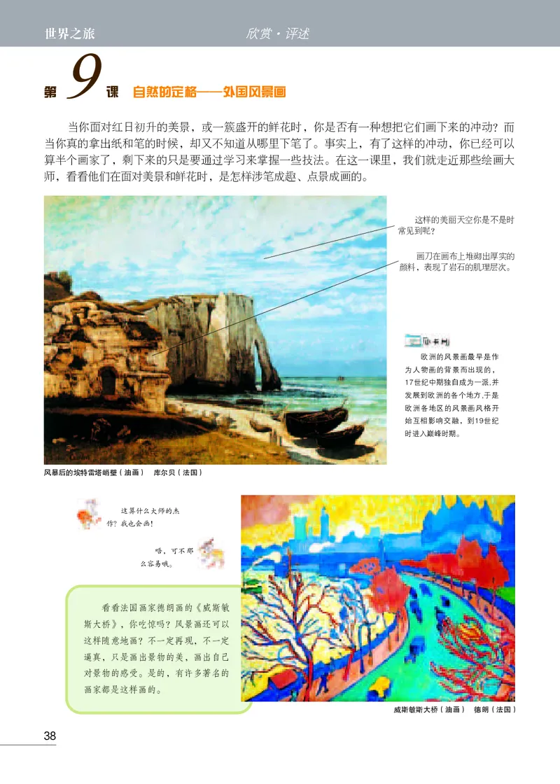 苏少版8年级美术上册高清教材_4-教培资料-26年最新资料-同步更新_初中高中教资_03科三专项（进去保存报考的学科即可）_02科三专项（笔记真题思维导图教学设计版本二）