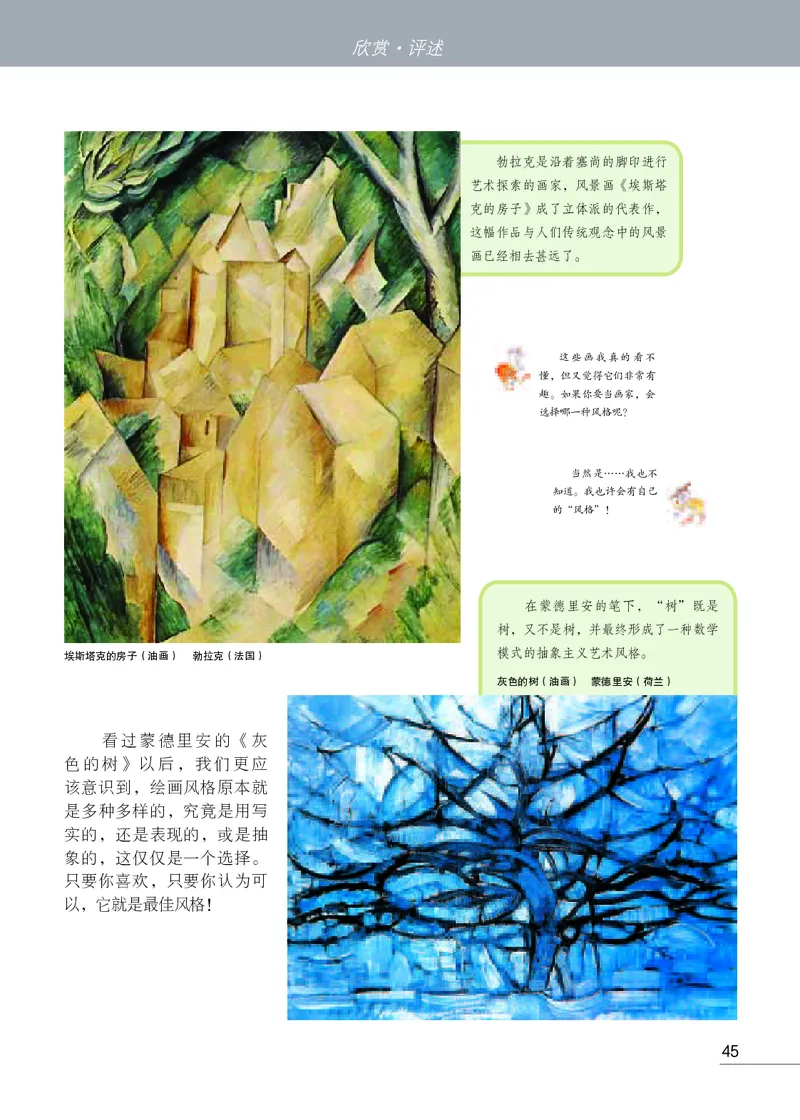 苏少版8年级美术上册高清教材_4-教培资料-26年最新资料-同步更新_初中高中教资_03科三专项（进去保存报考的学科即可）_02科三专项（笔记真题思维导图教学设计版本二）