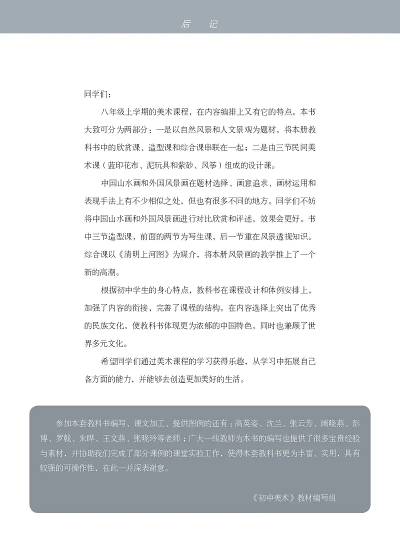 苏少版8年级美术上册高清教材_4-教培资料-26年最新资料-同步更新_初中高中教资_03科三专项（进去保存报考的学科即可）_02科三专项（笔记真题思维导图教学设计版本二）