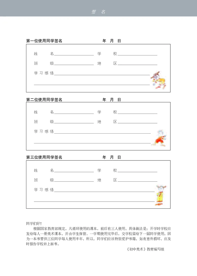 苏少版8年级美术上册高清教材_4-教培资料-26年最新资料-同步更新_初中高中教资_03科三专项（进去保存报考的学科即可）_02科三专项（笔记真题思维导图教学设计版本二）