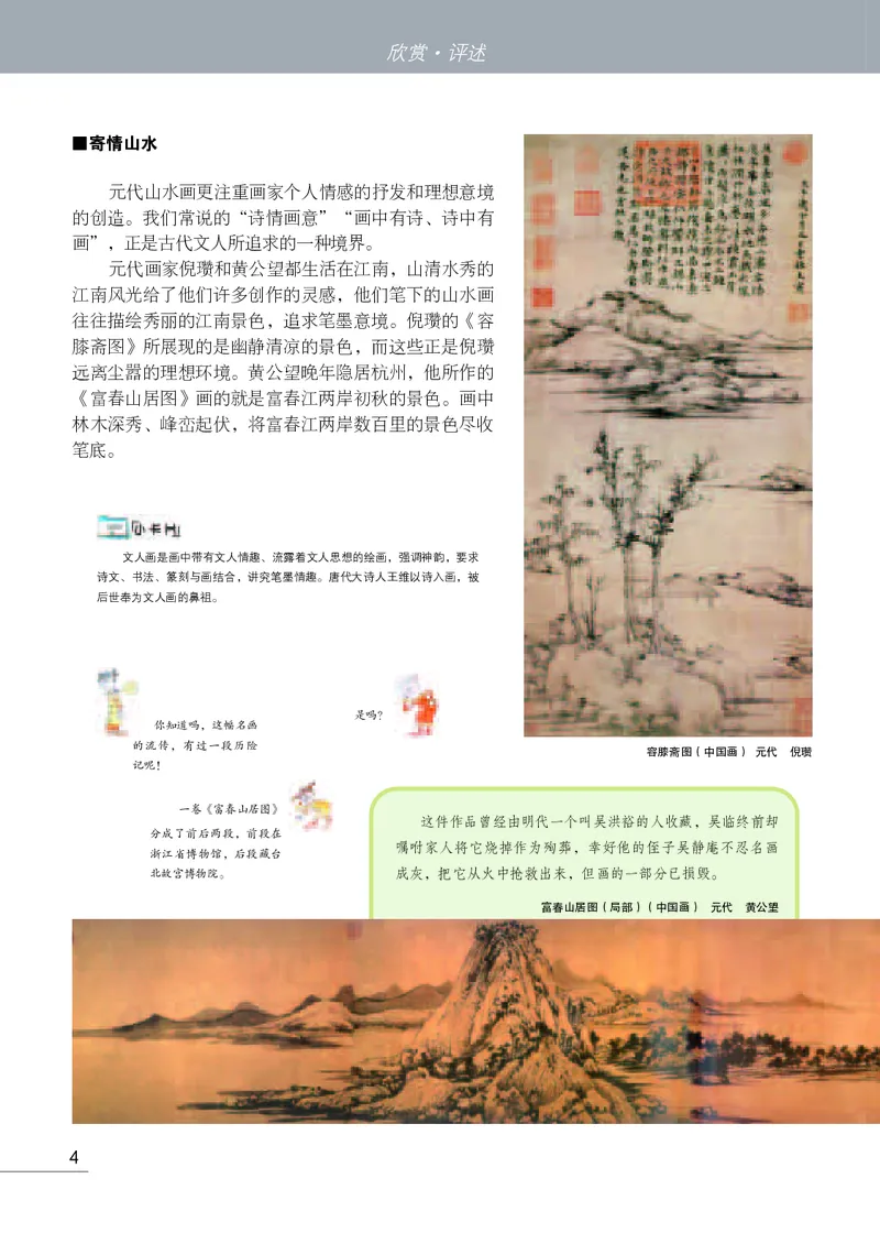 苏少版8年级美术上册高清教材_4-教培资料-26年最新资料-同步更新_初中高中教资_03科三专项（进去保存报考的学科即可）_02科三专项（笔记真题思维导图教学设计版本二）