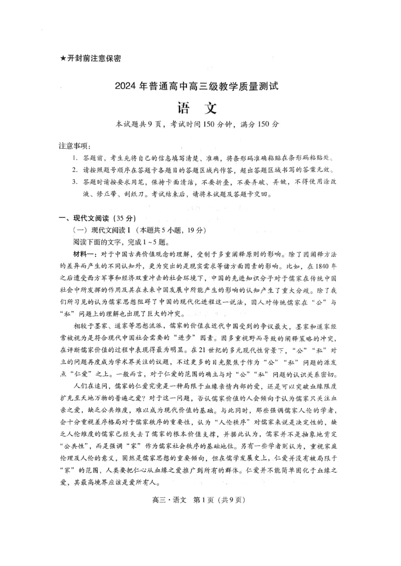 广东省汕尾市2024年普通高中高三年级教学质量测试语文试题_2024届广东省揭阳市汕尾市高三上学期1月期末考试_广东省揭阳市汕尾市2024届高三上学期1月期末考试语文
