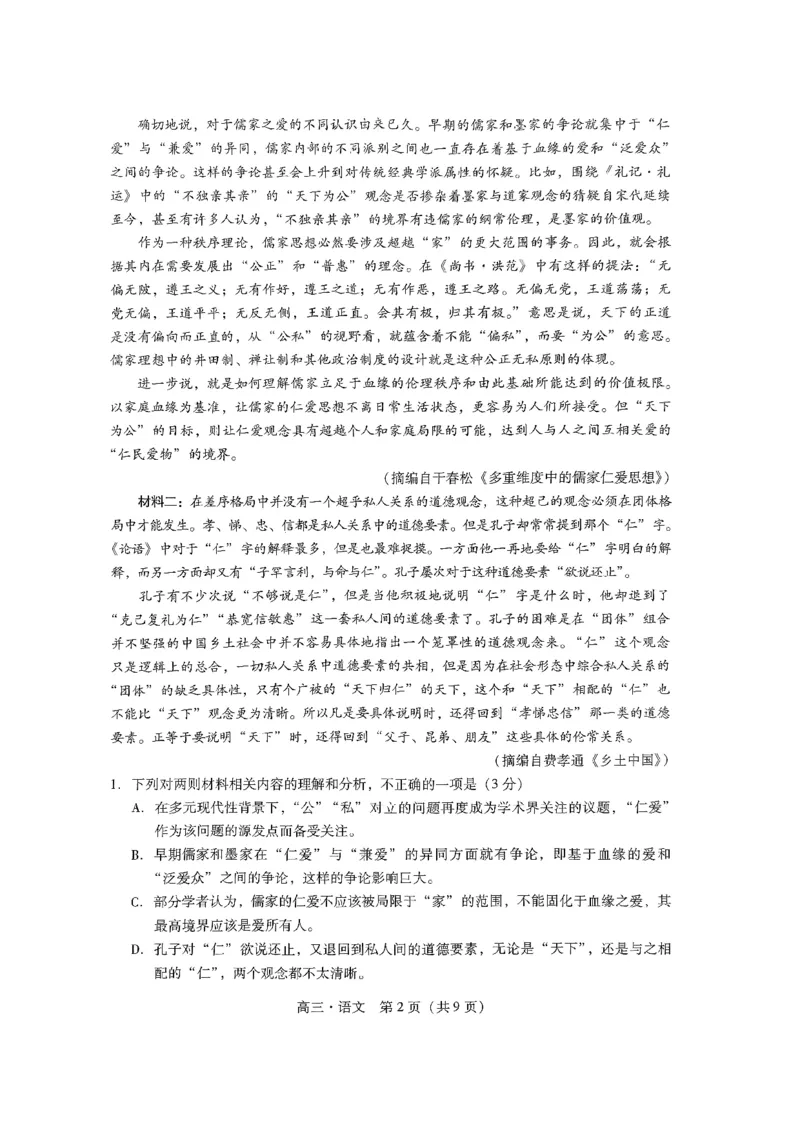 广东省汕尾市2024年普通高中高三年级教学质量测试语文试题_2024届广东省揭阳市汕尾市高三上学期1月期末考试_广东省揭阳市汕尾市2024届高三上学期1月期末考试语文