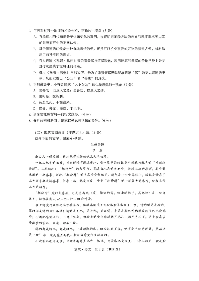 广东省汕尾市2024年普通高中高三年级教学质量测试语文试题_2024届广东省揭阳市汕尾市高三上学期1月期末考试_广东省揭阳市汕尾市2024届高三上学期1月期末考试语文