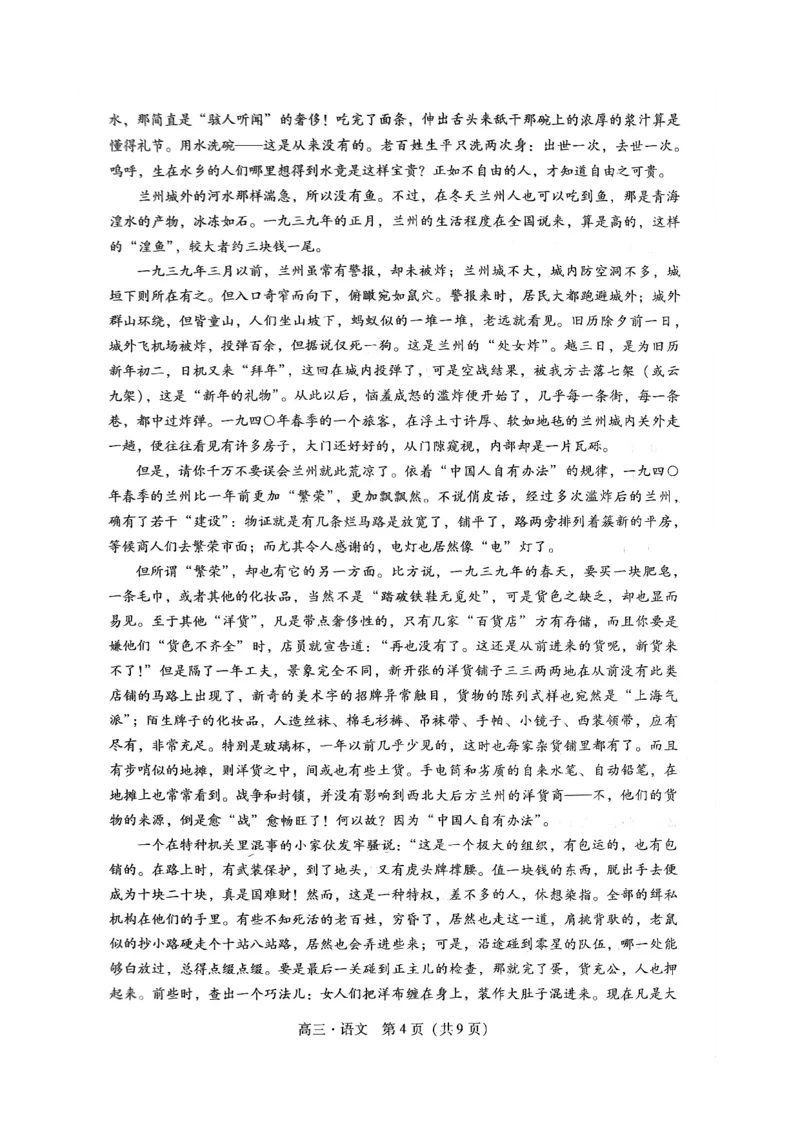 广东省汕尾市2024年普通高中高三年级教学质量测试语文试题_2024届广东省揭阳市汕尾市高三上学期1月期末考试_广东省揭阳市汕尾市2024届高三上学期1月期末考试语文