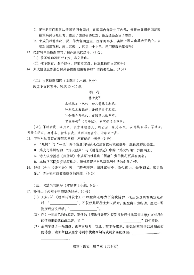 广东省汕尾市2024年普通高中高三年级教学质量测试语文试题_2024届广东省揭阳市汕尾市高三上学期1月期末考试_广东省揭阳市汕尾市2024届高三上学期1月期末考试语文