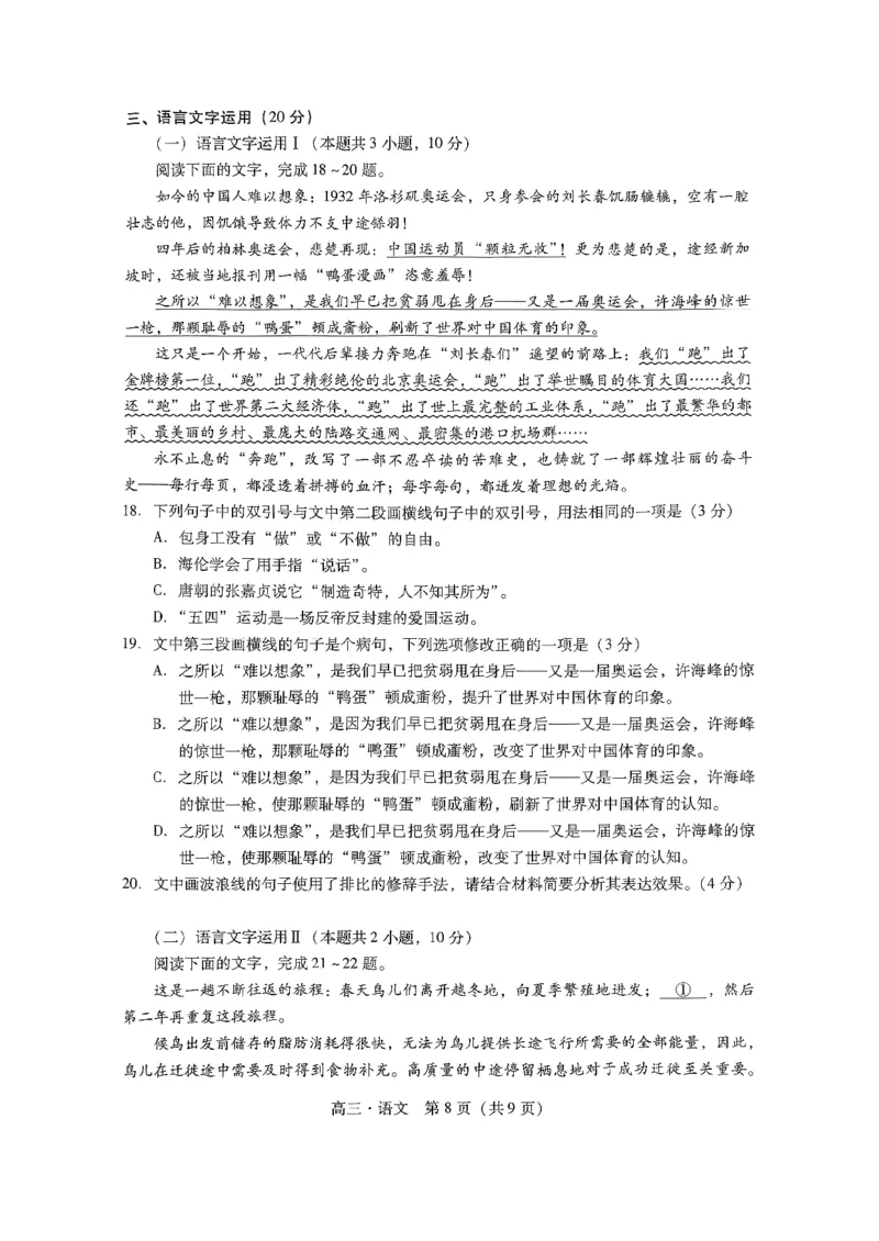 广东省汕尾市2024年普通高中高三年级教学质量测试语文试题_2024届广东省揭阳市汕尾市高三上学期1月期末考试_广东省揭阳市汕尾市2024届高三上学期1月期末考试语文