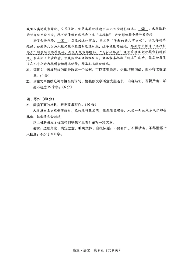 广东省汕尾市2024年普通高中高三年级教学质量测试语文试题_2024届广东省揭阳市汕尾市高三上学期1月期末考试_广东省揭阳市汕尾市2024届高三上学期1月期末考试语文