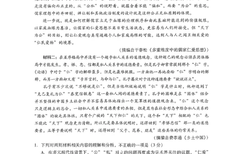 广东省汕尾市2024年普通高中高三年级教学质量测试语文试题_2024届广东省揭阳市汕尾市高三上学期1月期末考试_广东省揭阳市汕尾市2024届高三上学期1月期末考试语文